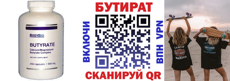 БУТИРАТ бутик  Сурск 
